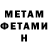МЕТАДОН кристалл Adrian Layson